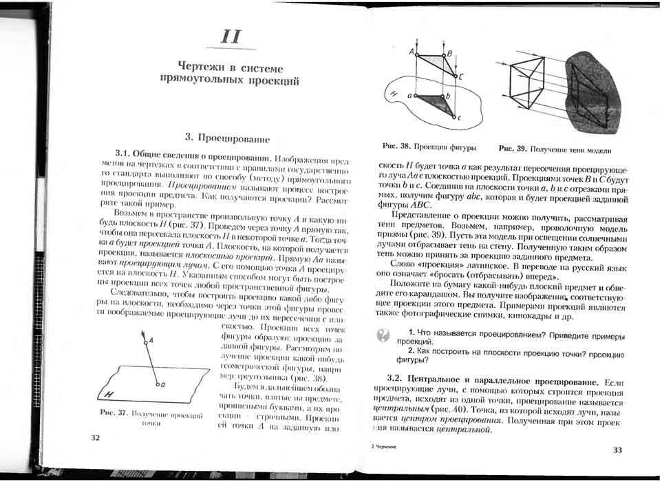 Учебник Черчение 7-8 класс Ботвинников Виноградов Вышнепольский читать ...